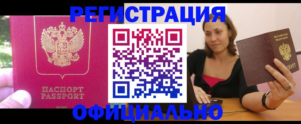 прописка для работы в Оленегорске
