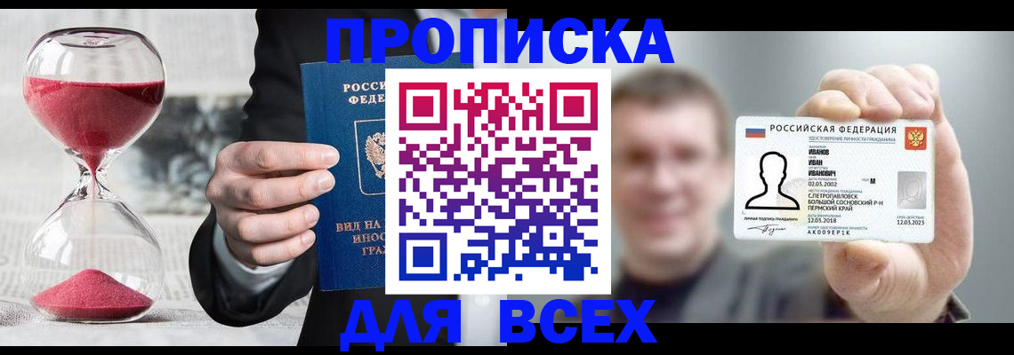 прописка в квартире в Оленегорске