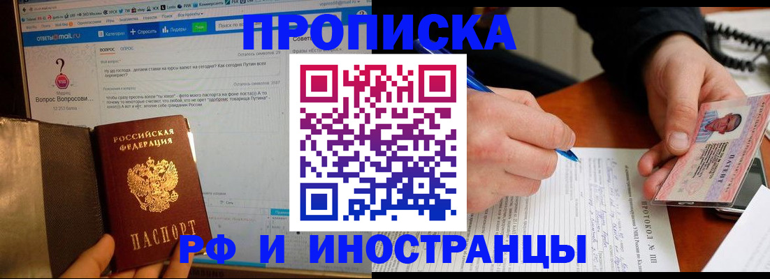 купить прописку в Оленегорске